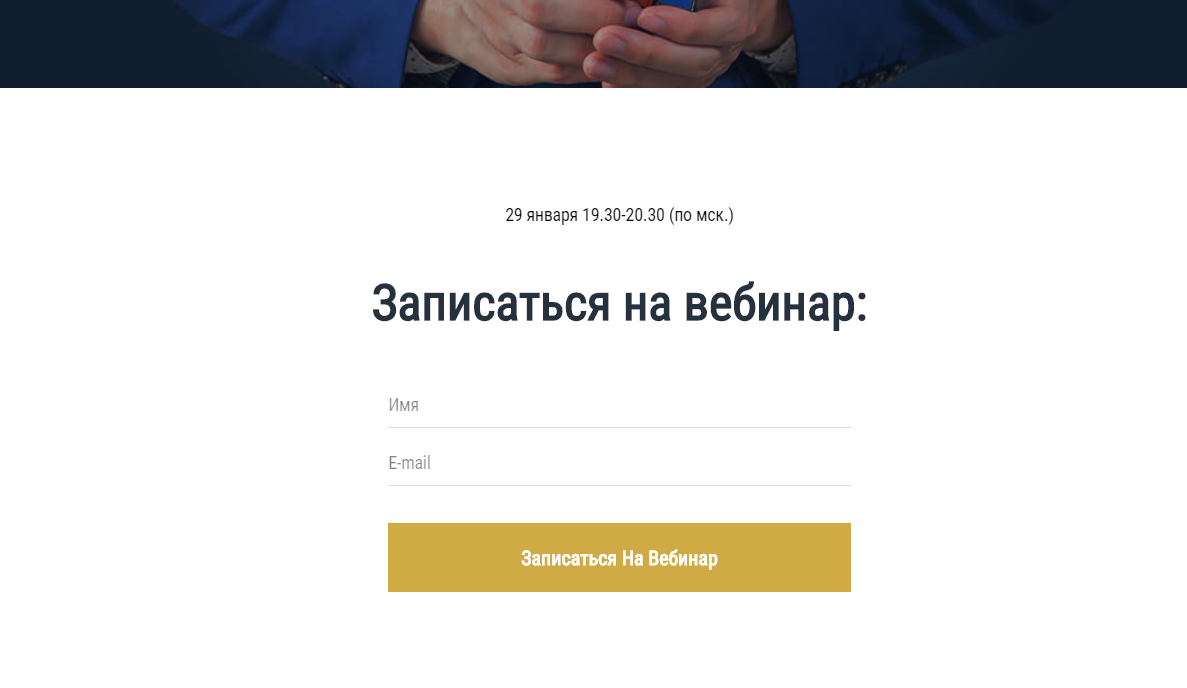 форма для сбора заявок