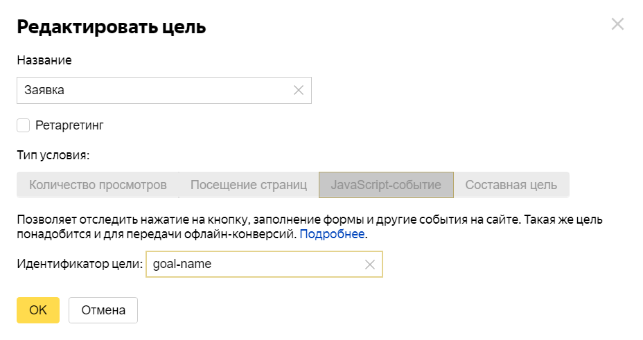 форма для сбора заявок