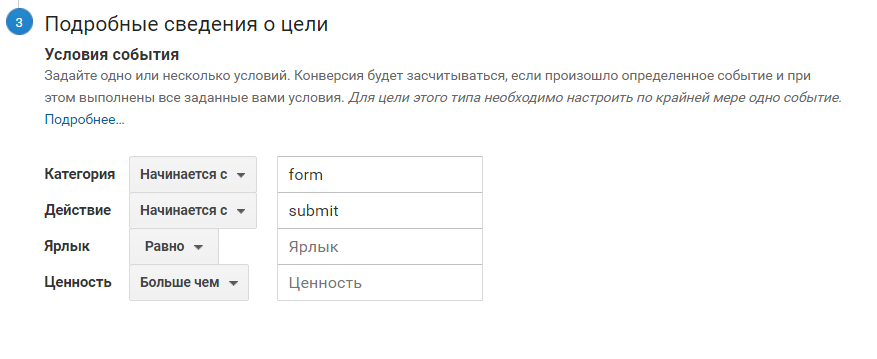 Настройка цели по событию в Google Analytics
