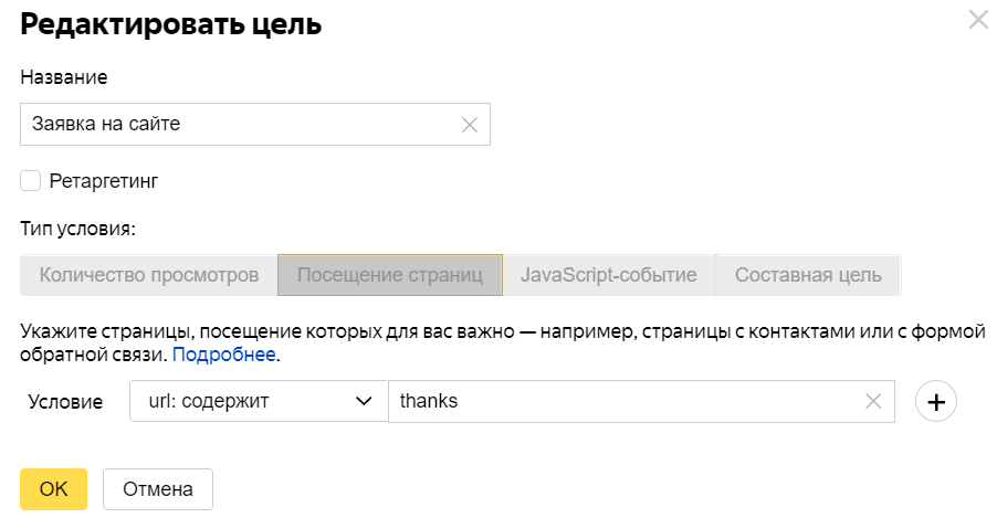 Настройка цели в метрике