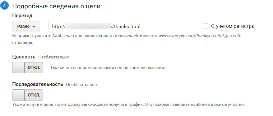 Настройка цели в Google Analytics